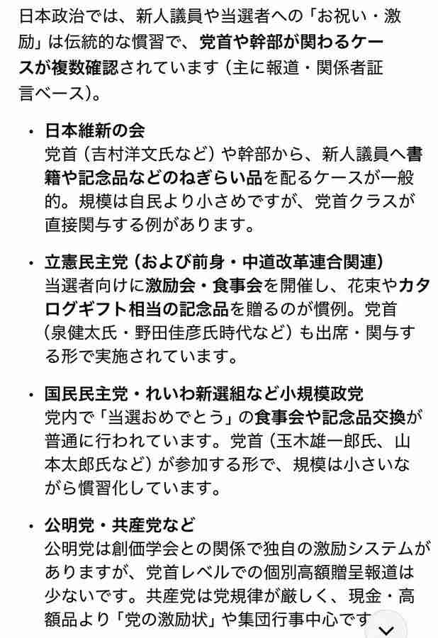 首相、当選祝いでカタログギフト配布　「政党交付金使用せず」と釈明