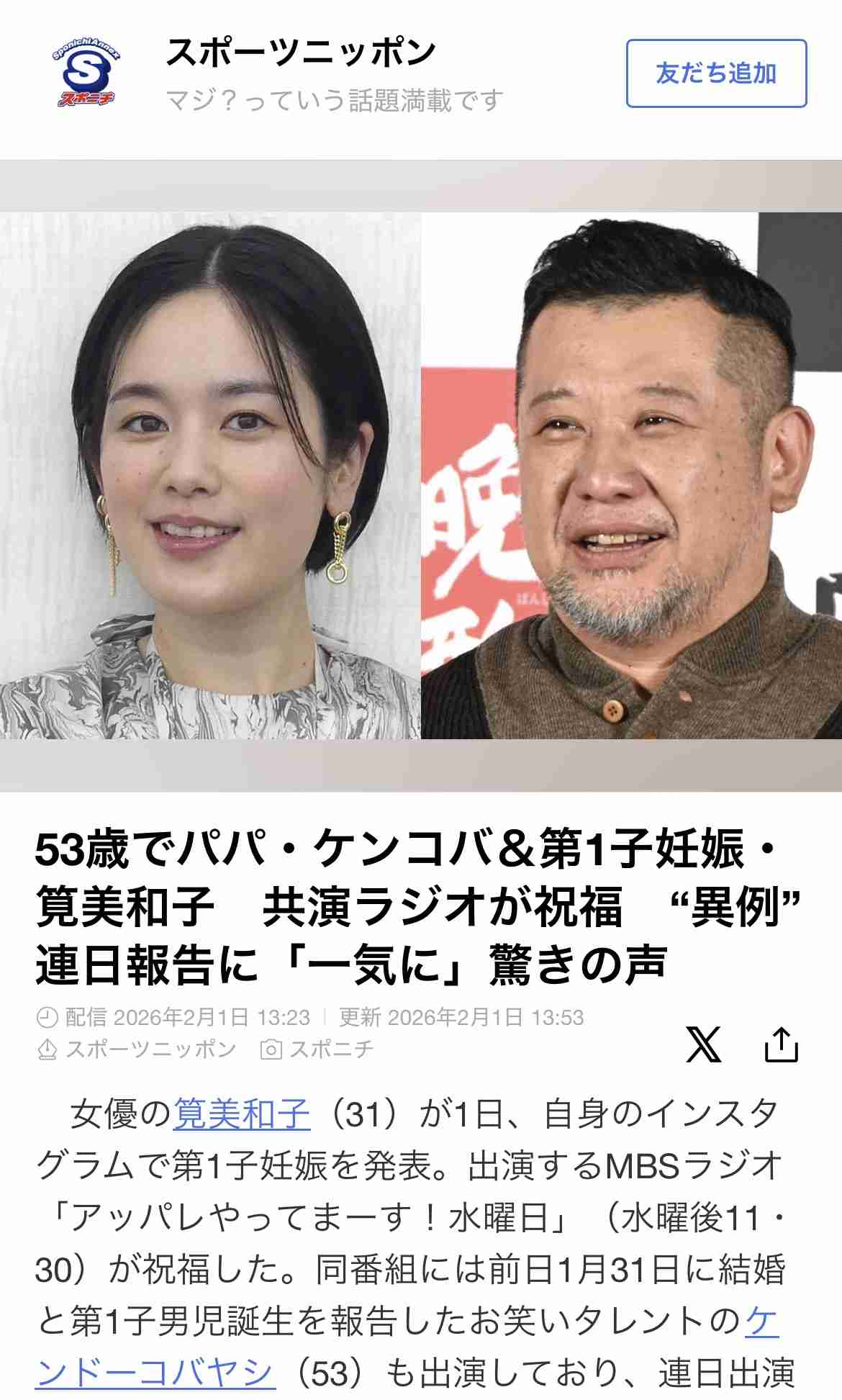 筧美和子、第1子妊娠を発表「温かく見守って」25年に一般男性と結婚　先月に個人事務所設立