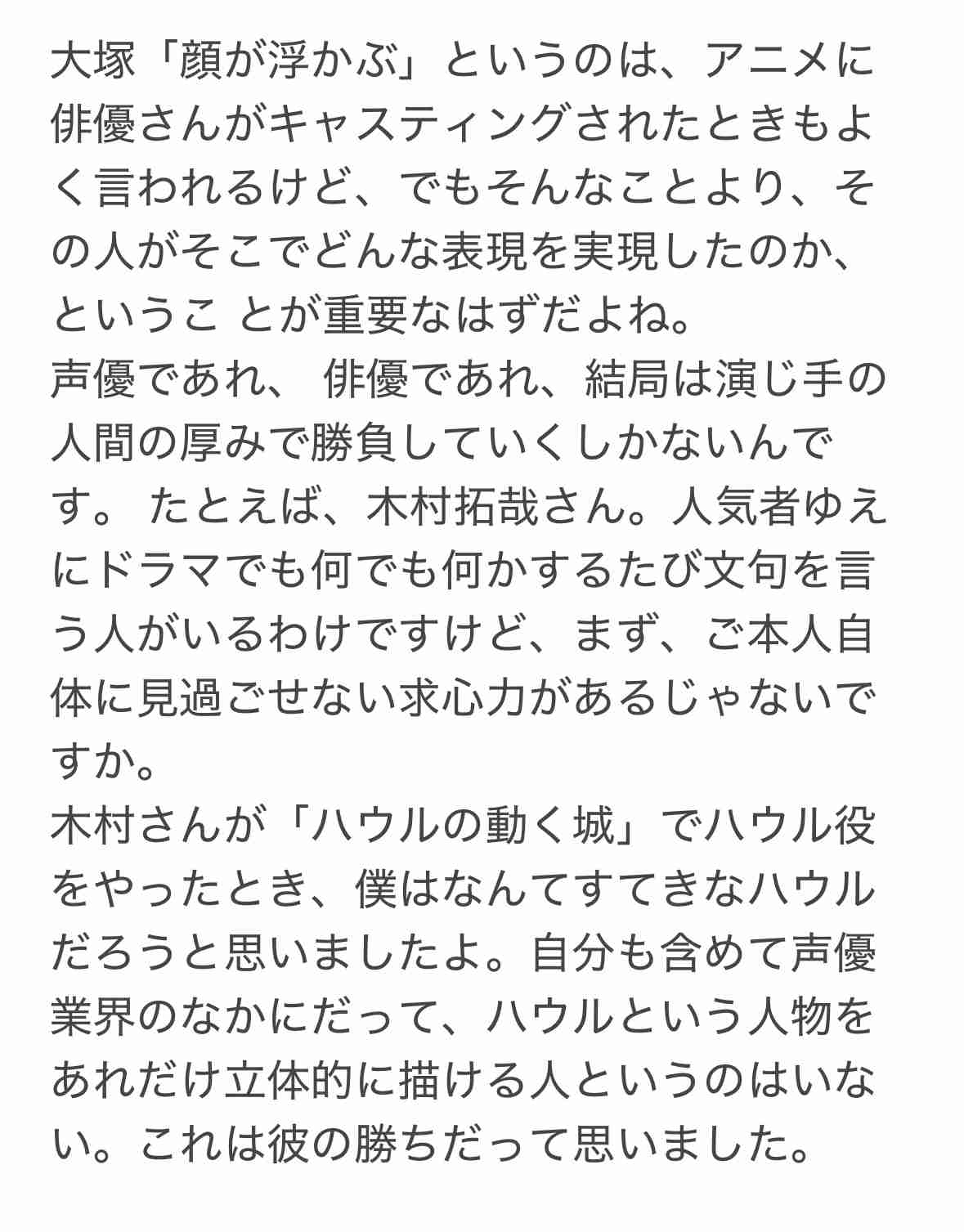 「自然な演技ができないから使わない」宮崎駿氏、過去の“女性声優批判”が再燃「俳優使うと顔がチラつく」賛否両論