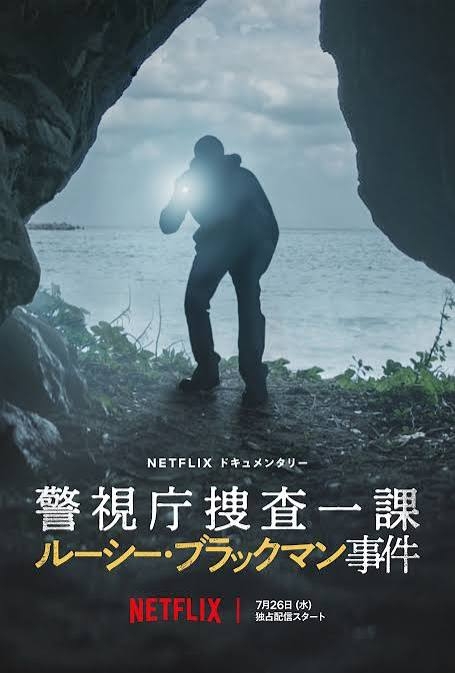 Netflixのドキュメンタリー作品を語りたい