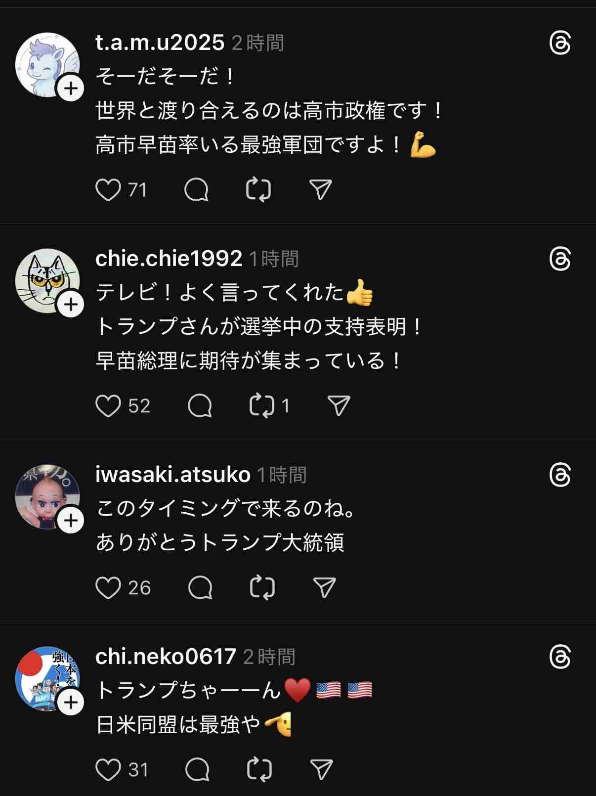 トランプ大統領 異例の高市氏支持表明「強力な評価に値する人物」「3月19日に高市氏と日米首脳会談を予定 」