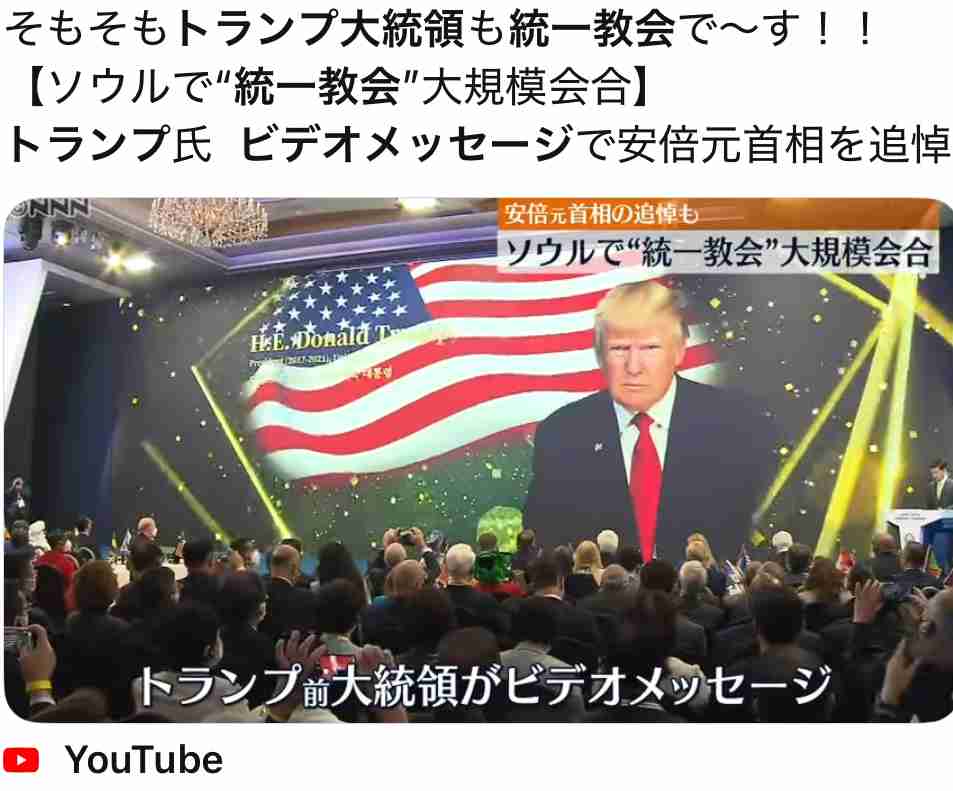トランプ大統領 異例の高市氏支持表明「強力な評価に値する人物」「3月19日に高市氏と日米首脳会談を予定 」