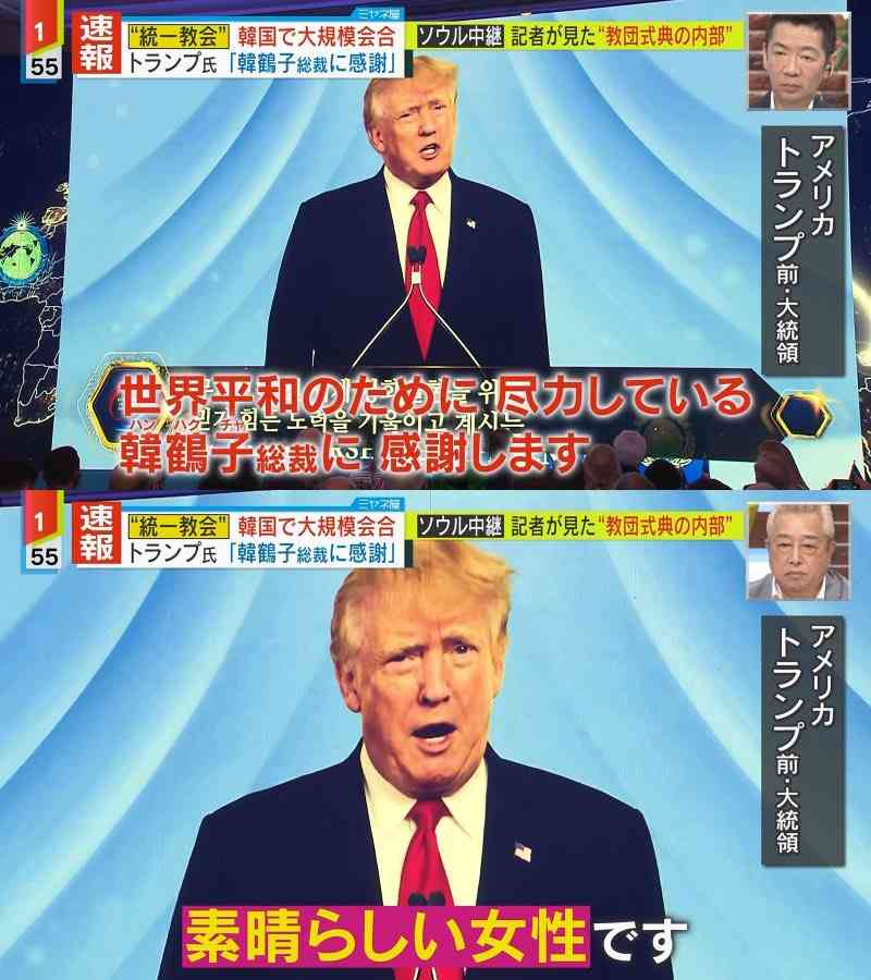 トランプ大統領 異例の高市氏支持表明「強力な評価に値する人物」「3月19日に高市氏と日米首脳会談を予定 」