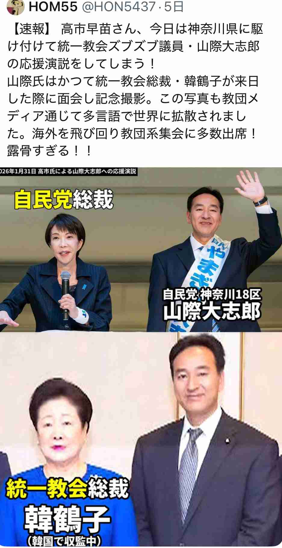 トランプ大統領 異例の高市氏支持表明「強力な評価に値する人物」「3月19日に高市氏と日米首脳会談を予定 」