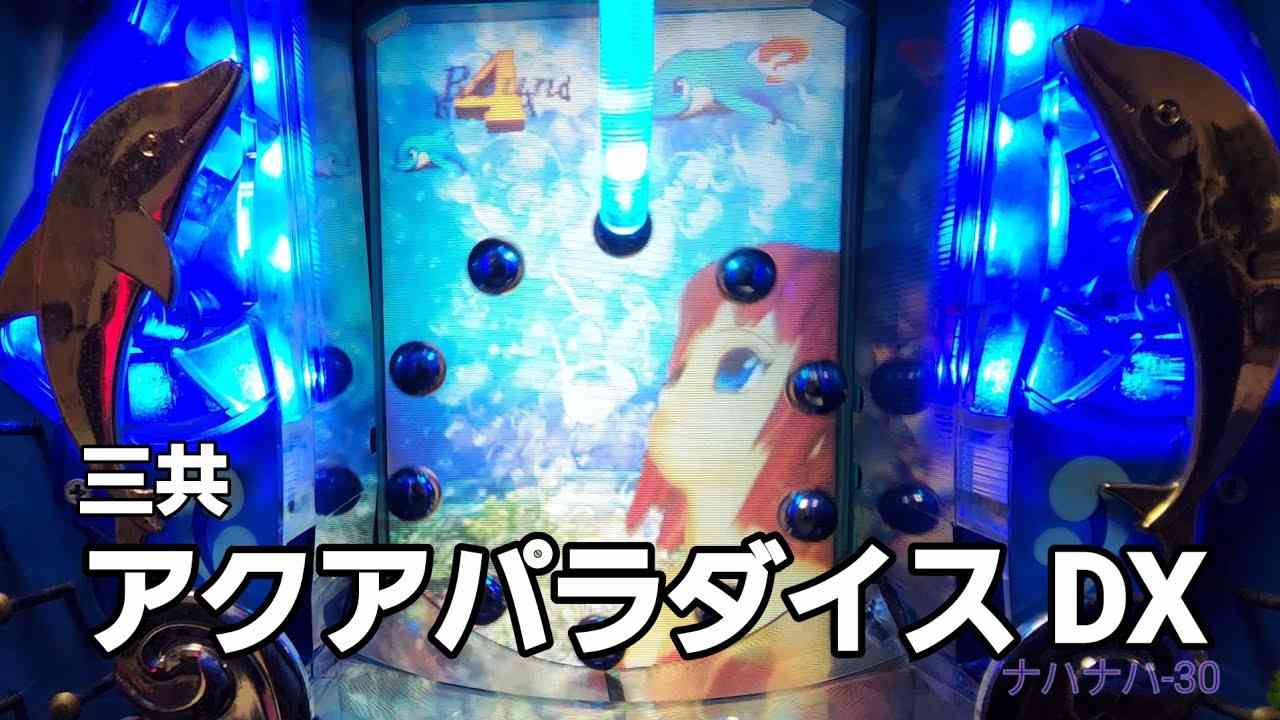 パチンコでもっとも愛した台