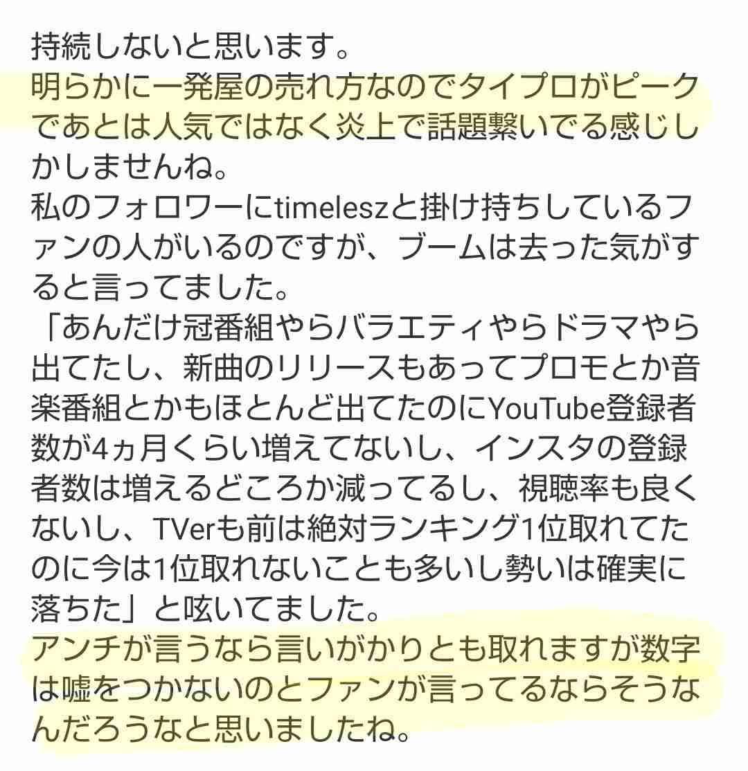 「リスペクトがない」の声も…timelesz再炎上 「タイプロ」新メンバー提案&周囲スルーが物議の燃える体質