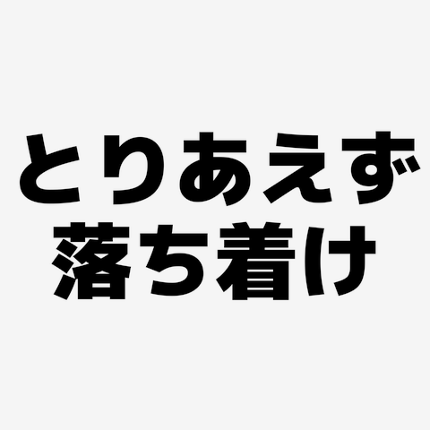MAX100のレベル50でイライラする事