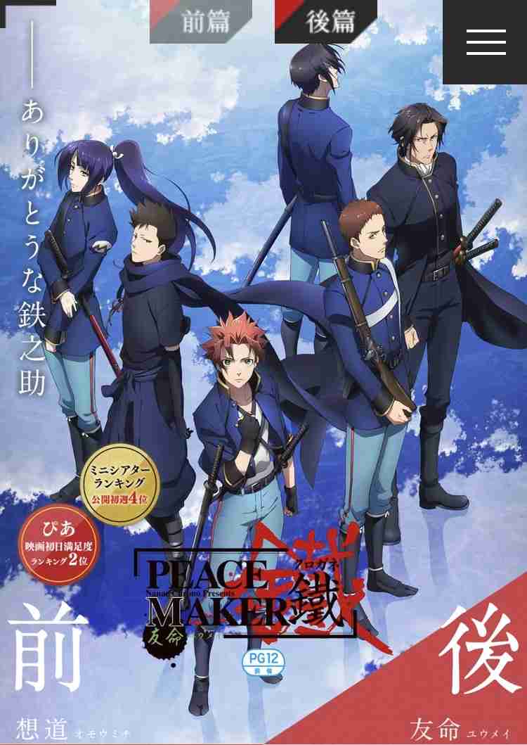 漫画「PEACE MAKER鐵シリーズ」を語りたい