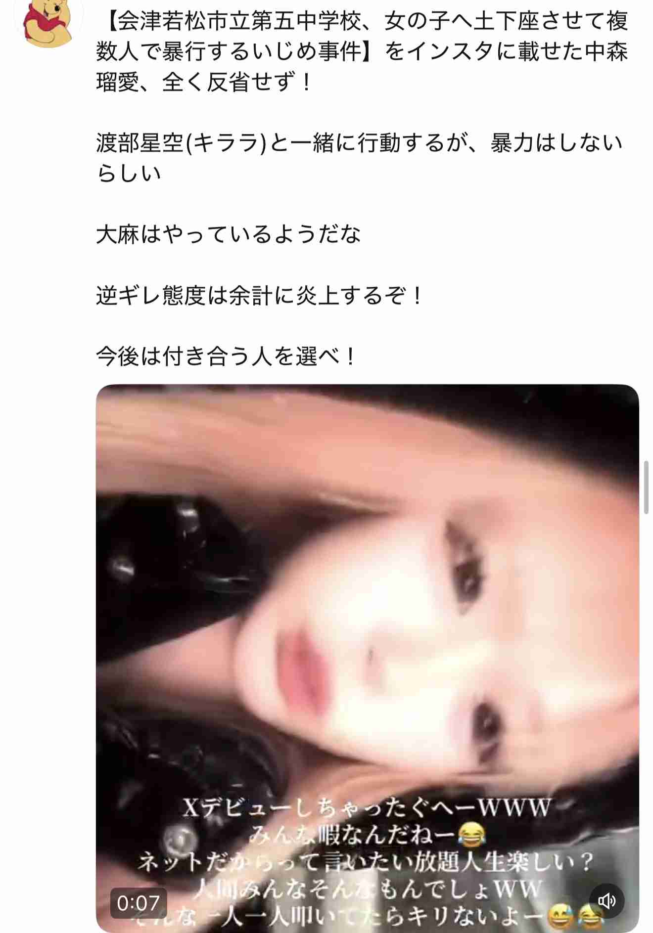 生徒の暴行動画拡散　土下座させ、顔面を蹴る　会津若松の中学校、市教委調査