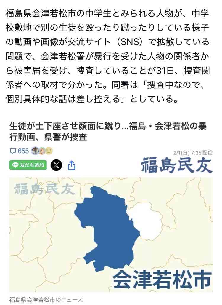 生徒の暴行動画拡散　土下座させ、顔面を蹴る　会津若松の中学校、市教委調査