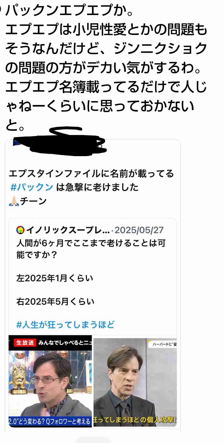 世界で拡大する「エプスタイン文書」報道、日本メディアはなぜ沈黙？　パナマ文書報じた元共同通信記者が指摘する“横並び体質”