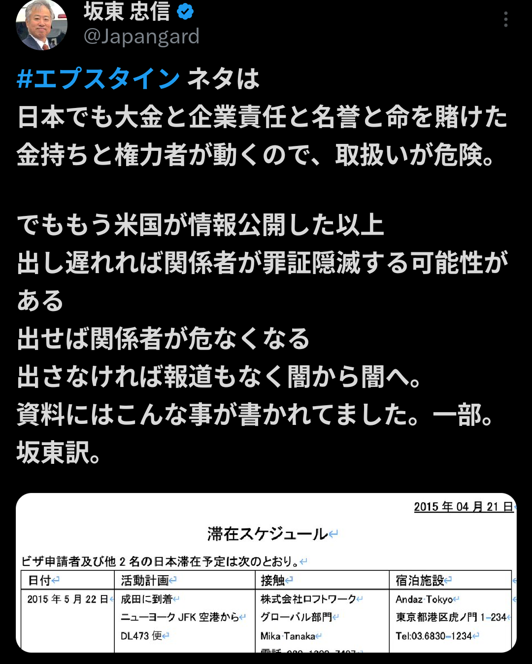 世界で拡大する「エプスタイン文書」報道、日本メディアはなぜ沈黙？　パナマ文書報じた元共同通信記者が指摘する“横並び体質”