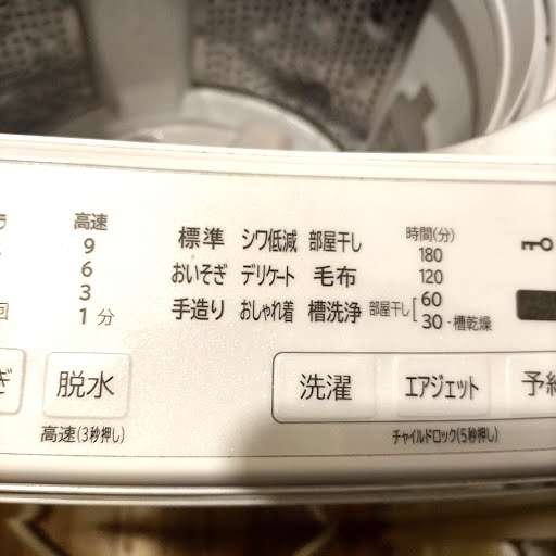 新しい洗濯機の説明書が分からない