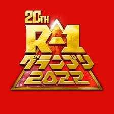 R-1飲んでる人