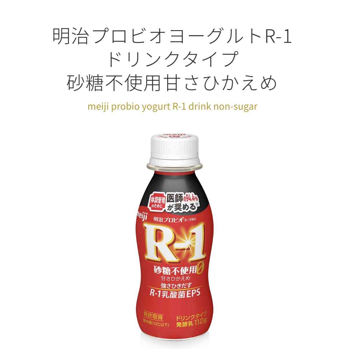 R-1飲んでる人