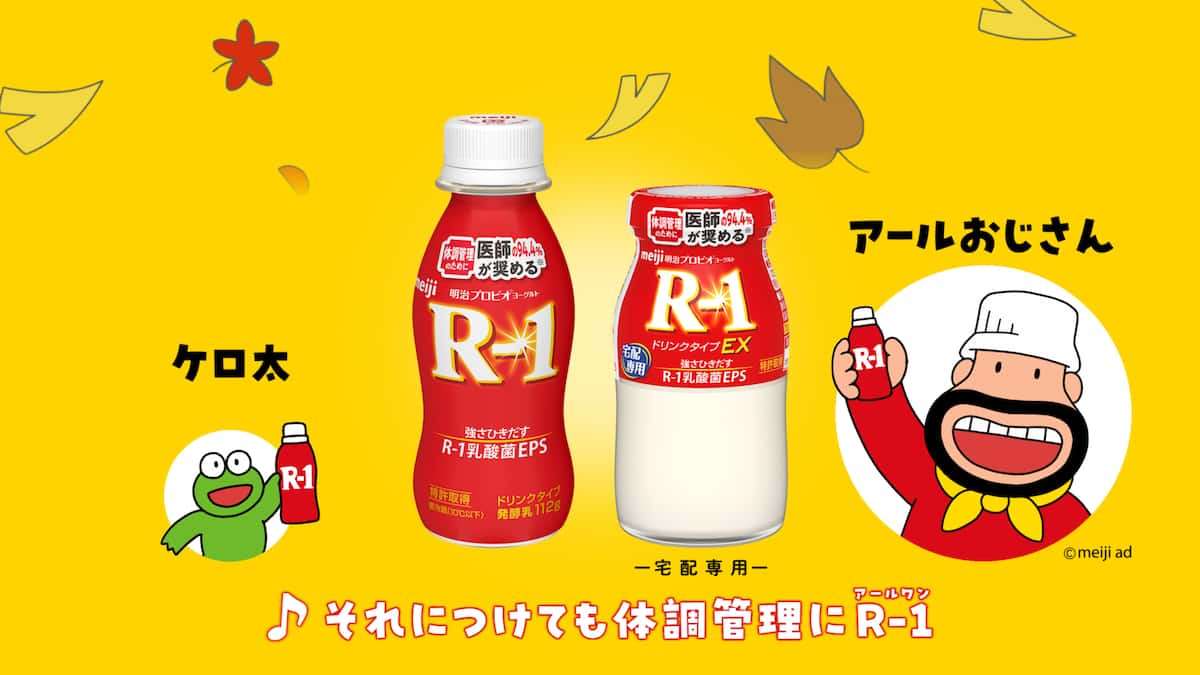 R-1飲んでる人