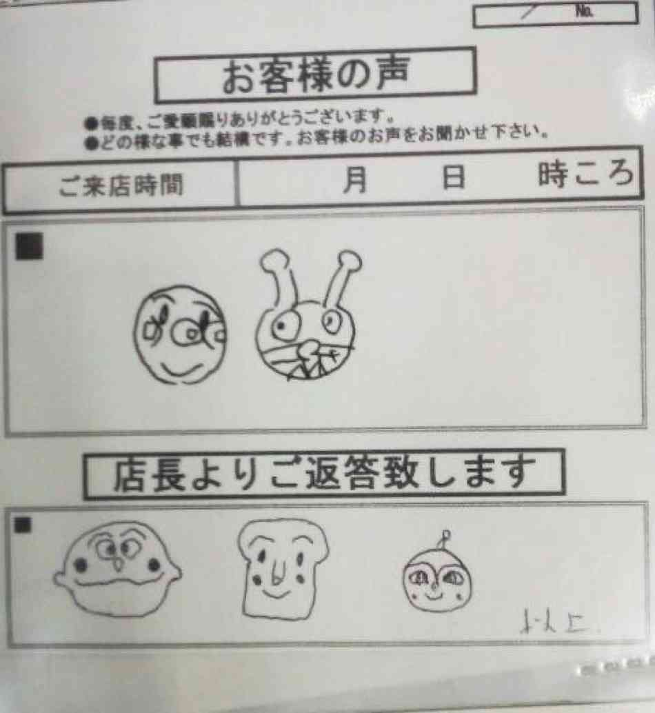 『お客様の声』送ったことありますか？