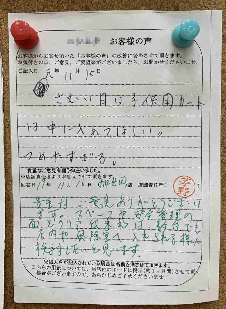 『お客様の声』送ったことありますか？