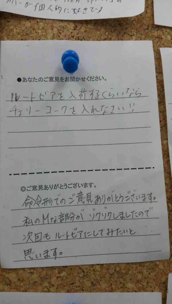 『お客様の声』送ったことありますか？