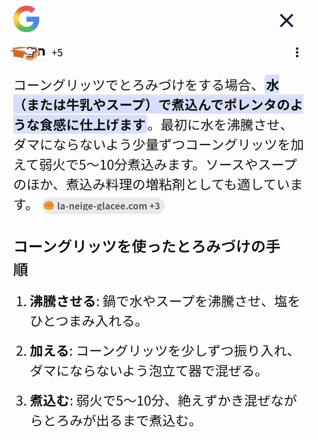 コーングリッツ大量消費