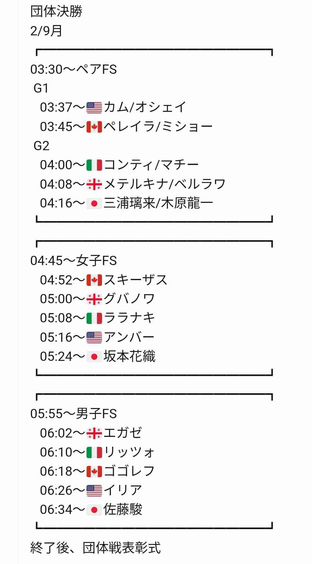 【実況・感想】ミラノ・コルティナ五輪　フィギュア団体　ペアフリー　女子シングルフリー　男子シングルフリー