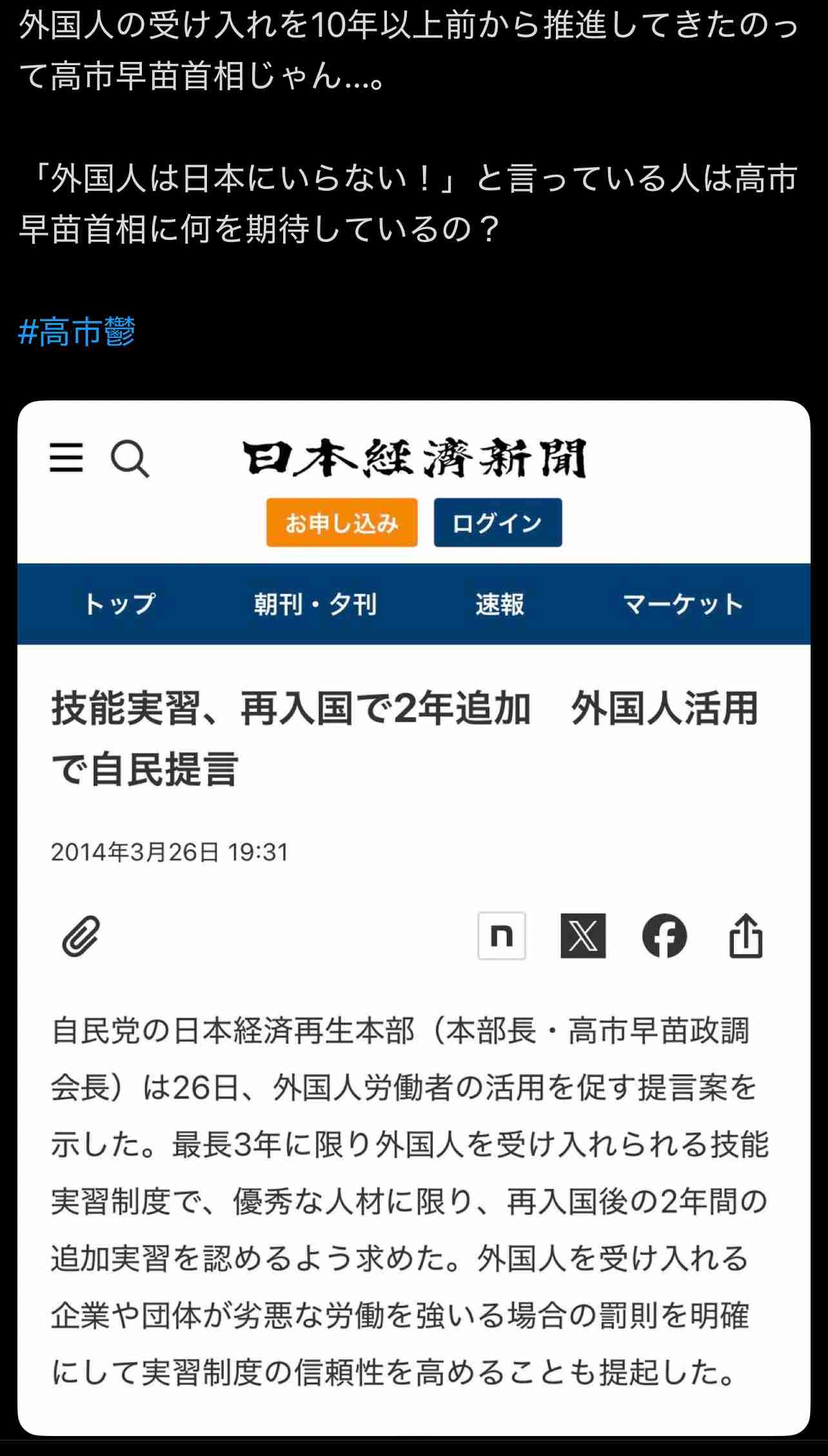 高市首相、公式サイトのコラム削除説明「ずっと更新できず削除」衆院本会議答弁