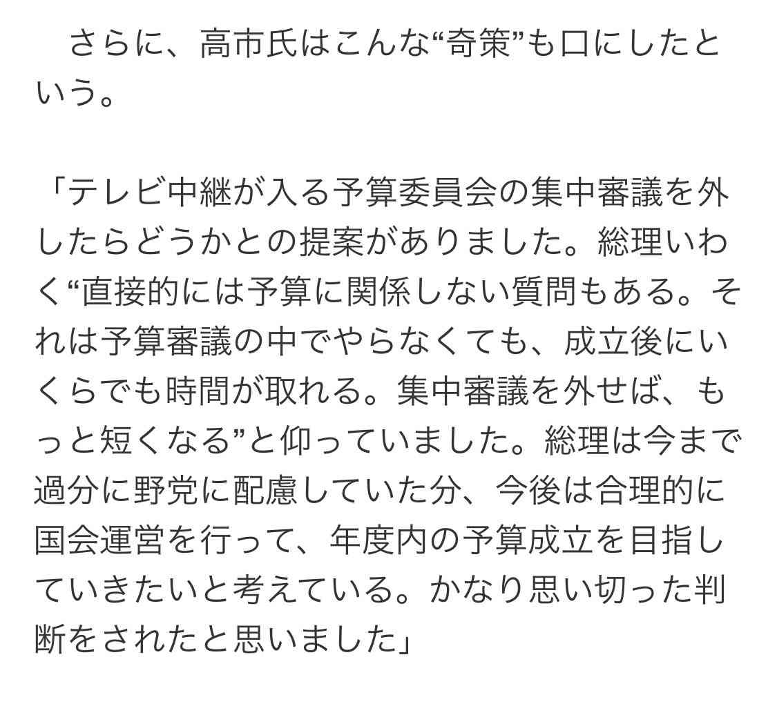 高市首相、公式サイトのコラム削除説明「ずっと更新できず削除」衆院本会議答弁