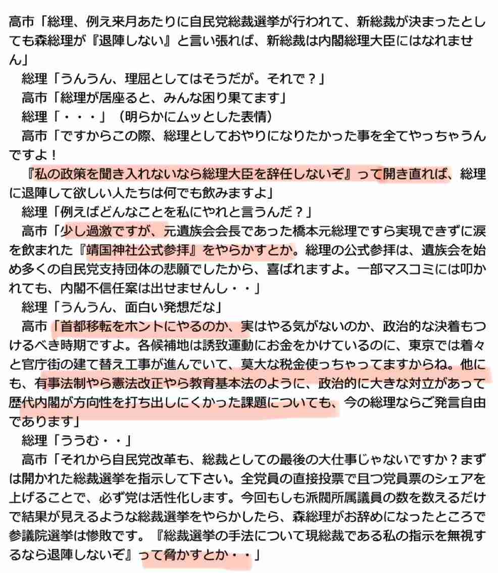 高市首相、公式サイトのコラム削除説明「ずっと更新できず削除」衆院本会議答弁