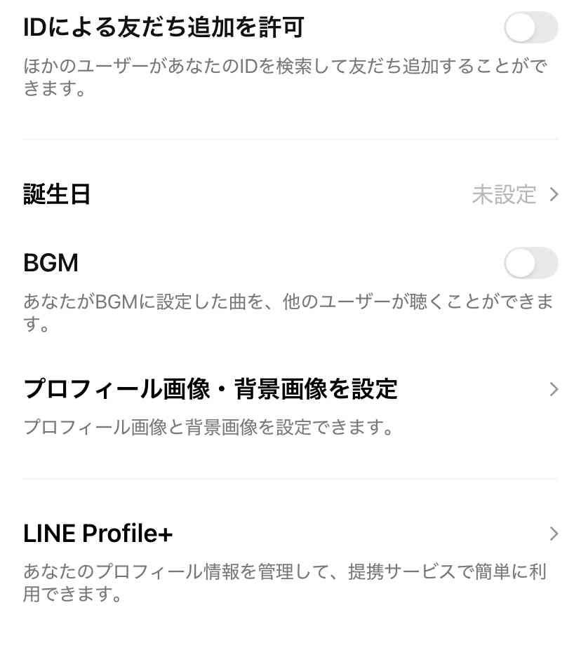 LINEの設定【BGMや誕生日や一言など…】