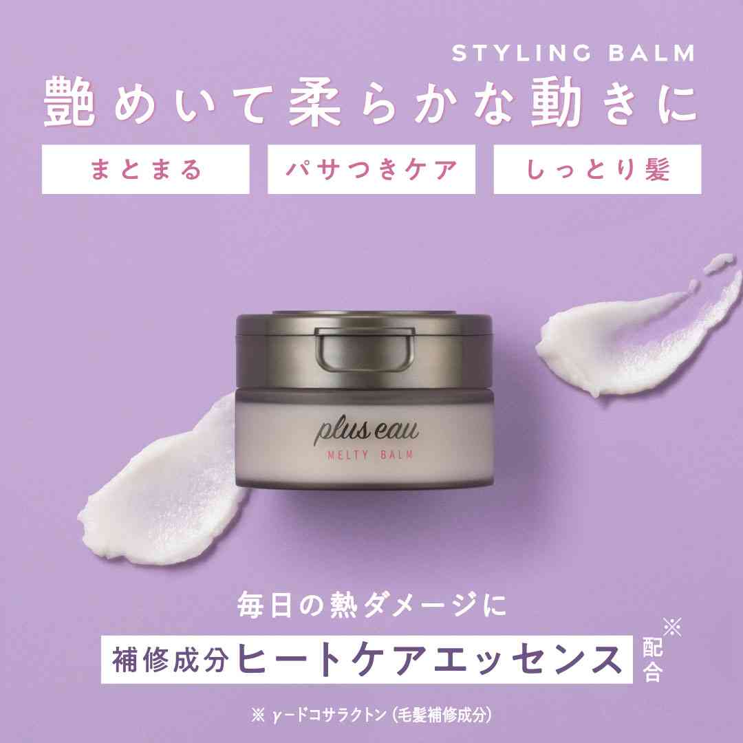 スタイリング剤何を使ってる？