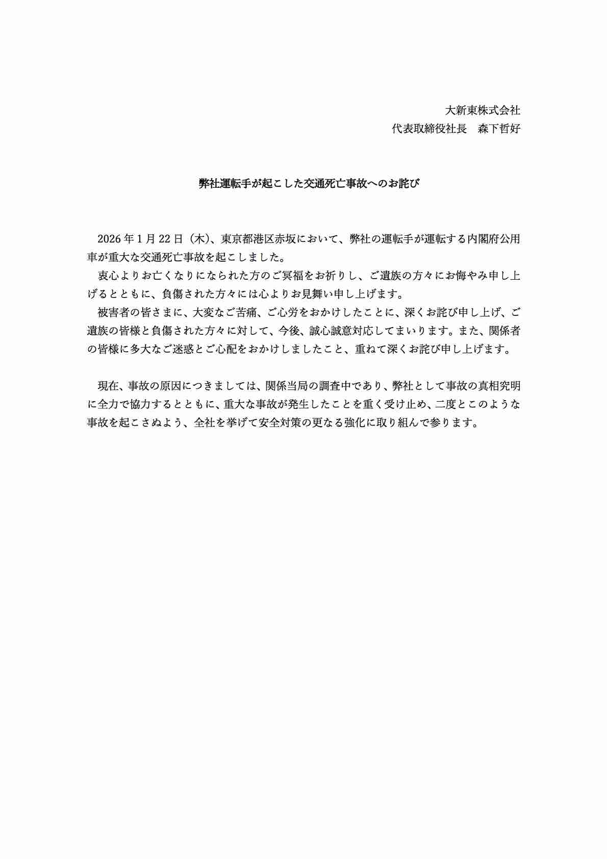 東京・赤坂の内閣府公用車7人死傷事故 男性運転手(69歳)宅を家宅捜索、薬や免許証など押収 官邸から現場まで一度もブレーキ踏まず 警視庁