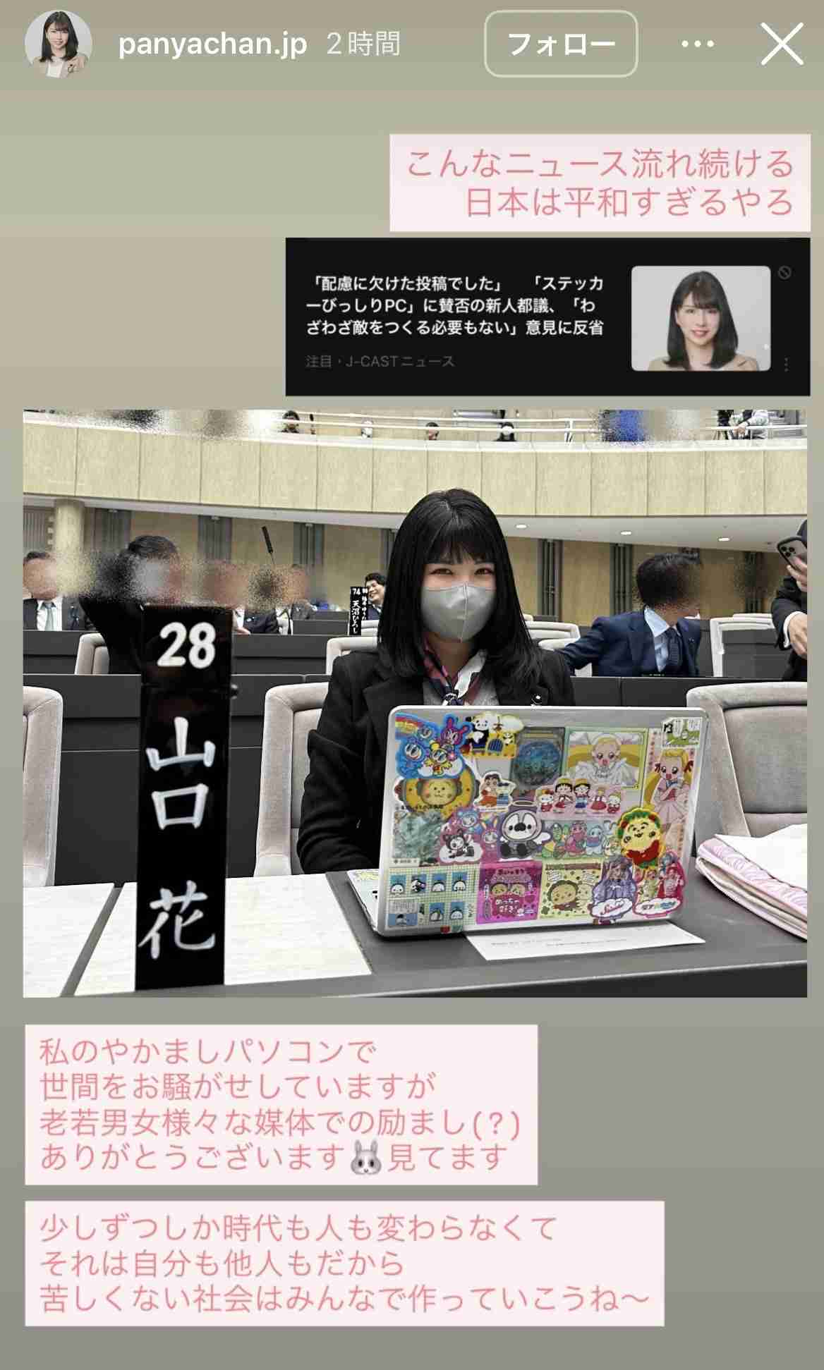 「公人として不適切でした」国民民主・28歳女性都議　“デコレーションPC”騒動を猛反論→一転謝罪…過去に語っていた「SNSへの複雑な思い」