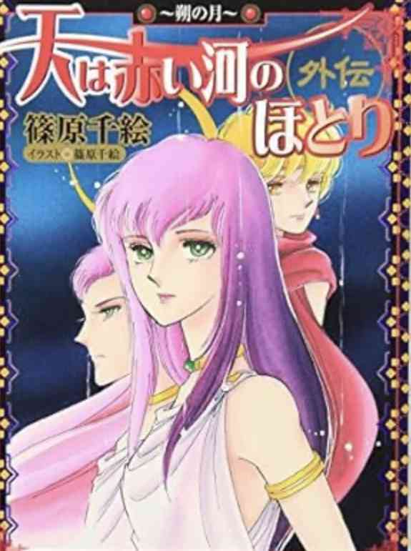 天は赤い河のほとり:篠原千絵の名作が初テレビアニメ化 今夏放送 制作はタツノコプロ