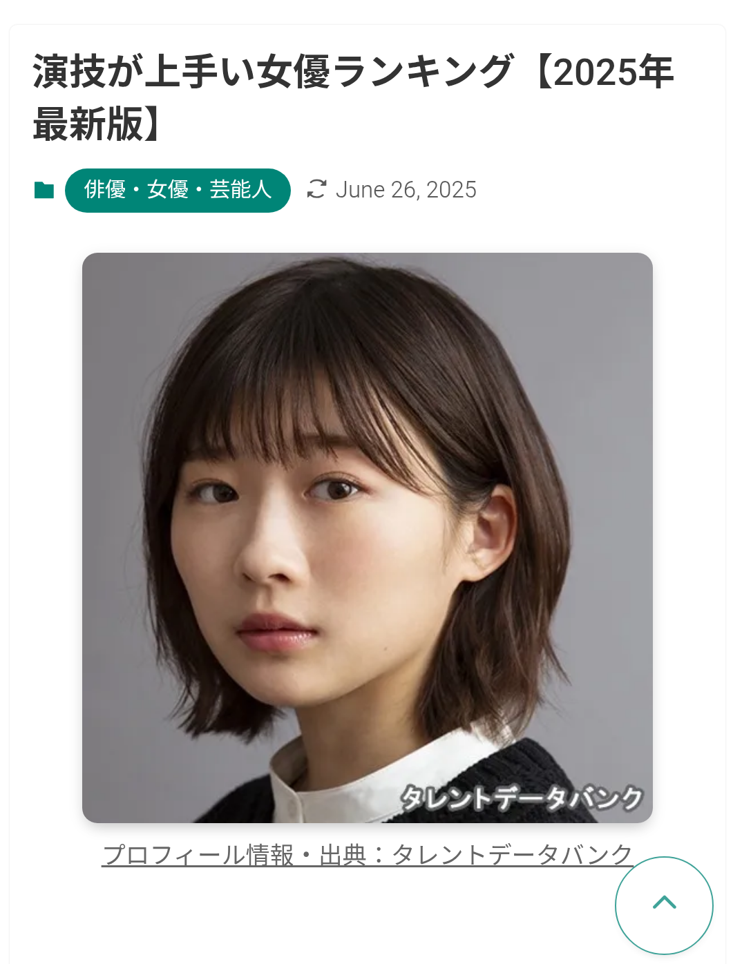 演技の上手い下手分かりますか？
