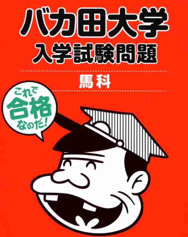 憧れの大学