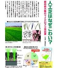 マイクロプラスチック気にしてますか？
