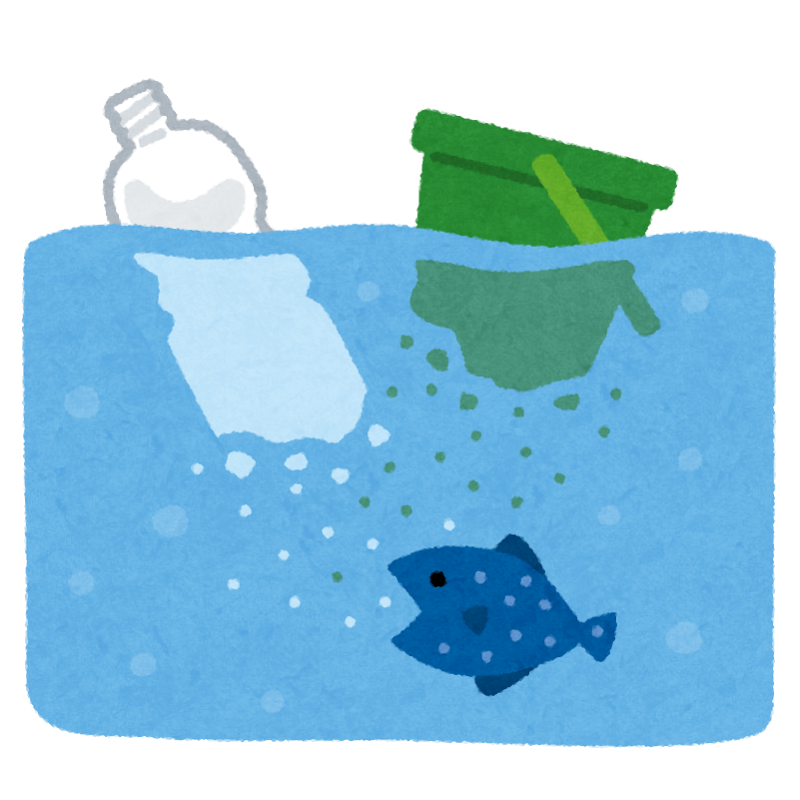 マイクロプラスチック気にしてますか？
