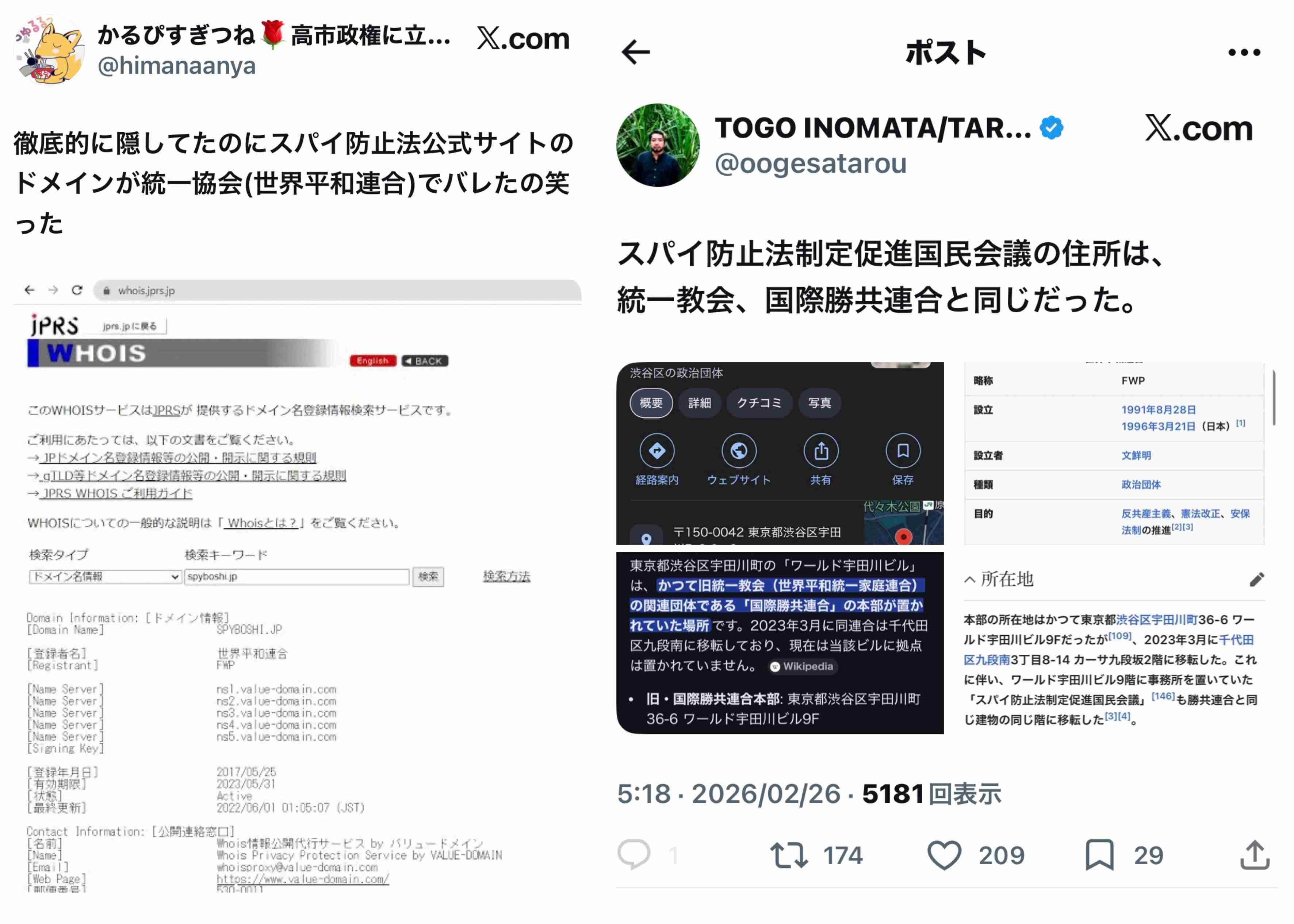「スパイ防止法」について