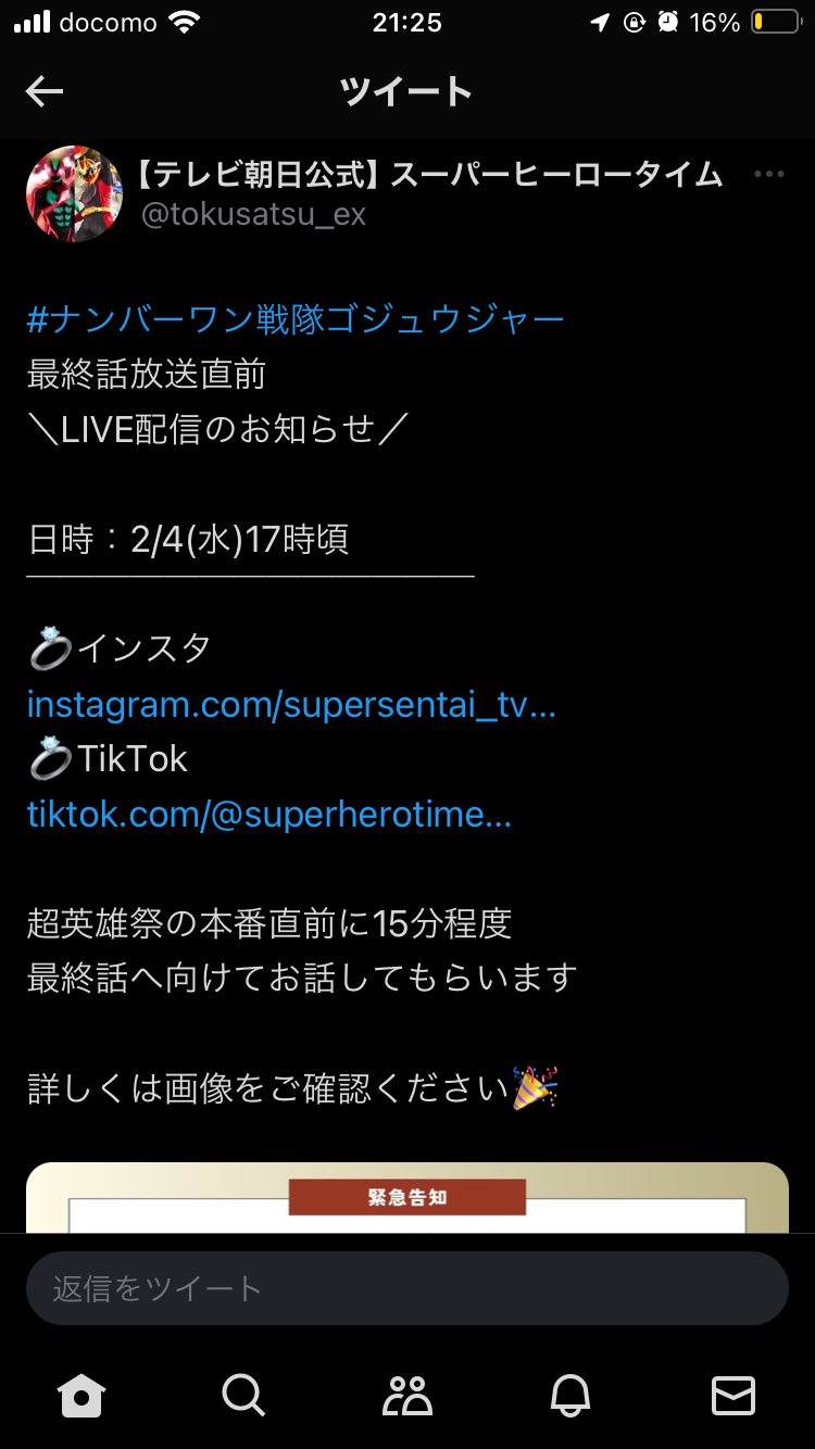 ナンバーワン戦隊ゴジュウジャー好きな人 part8