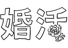 婚活、相手のここを見たほうがいいこと