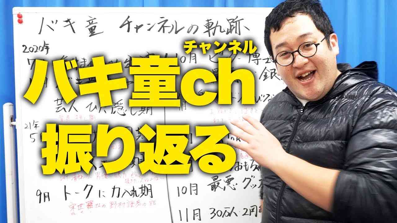 バキ童チャンネル観てる人part4