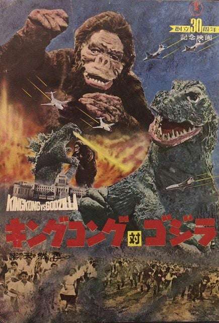 映画・キングコングを語りたい