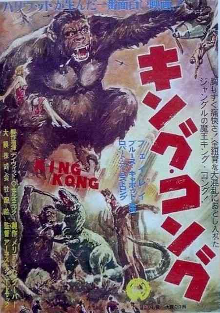 映画・キングコングを語りたい