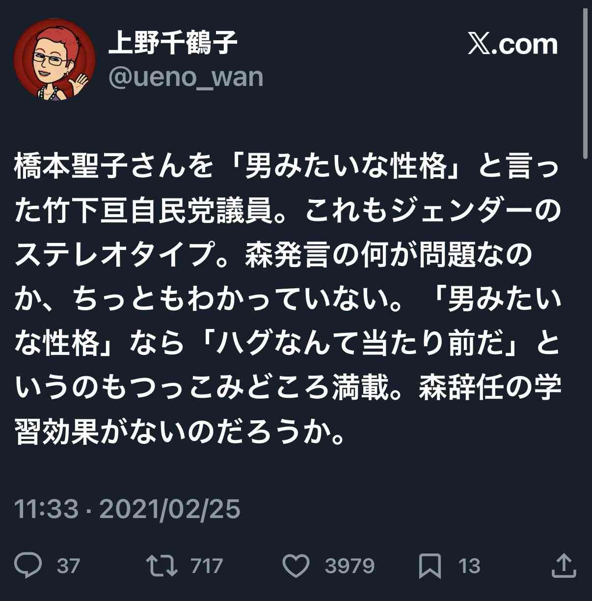 高市首相めぐり「女装した家父長制」と表現 女性社会学者の投稿が波紋