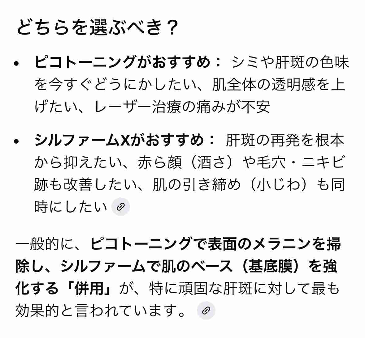 《薄いシミ》レーザートーニング《効果ありますか？》