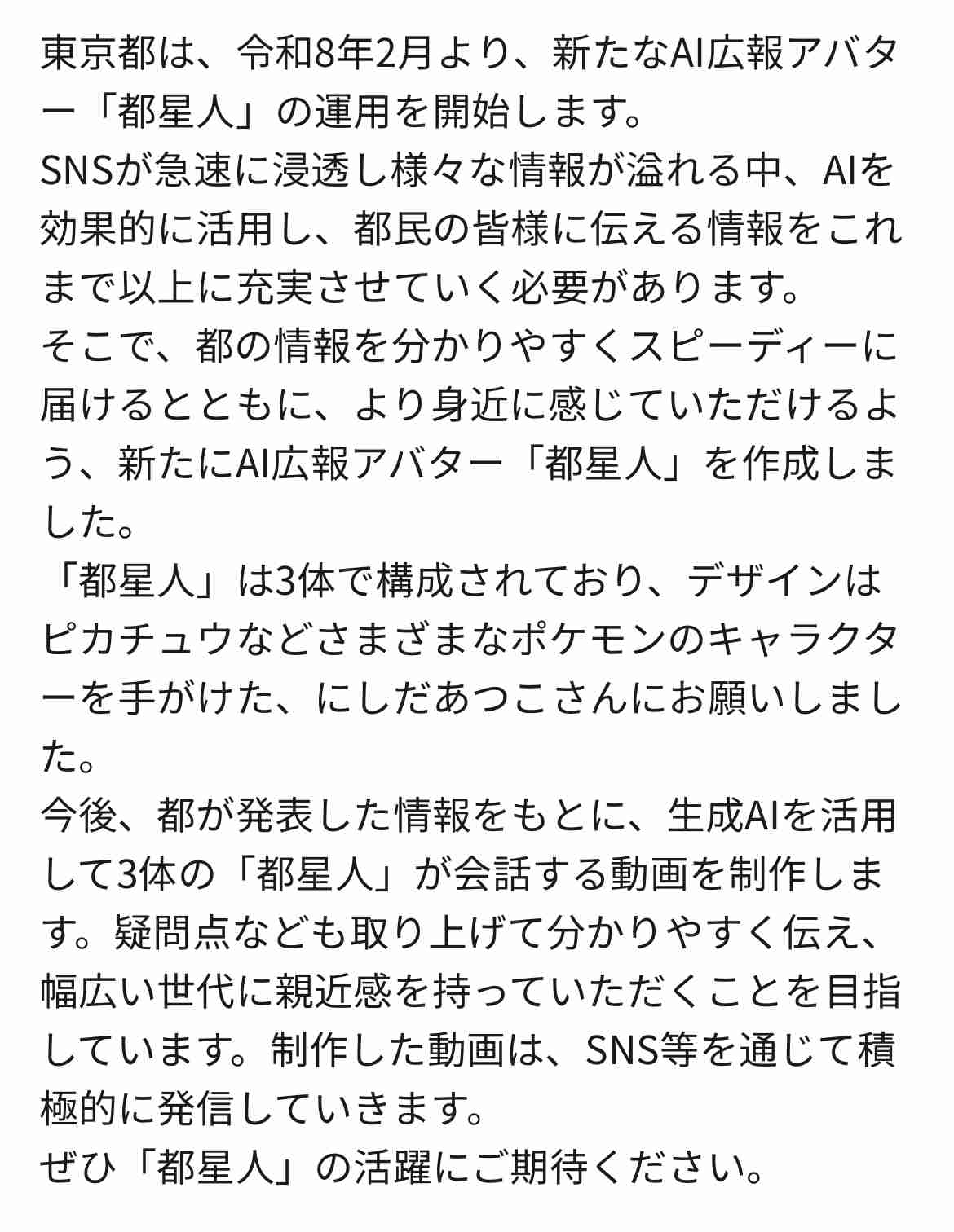 東京都が広報キャラ「都星人」を作成、都政情報の発信に活用…ピカチュウなどを手がけたイラストレーターがデザイン