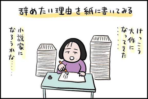 正社員をやめた理由