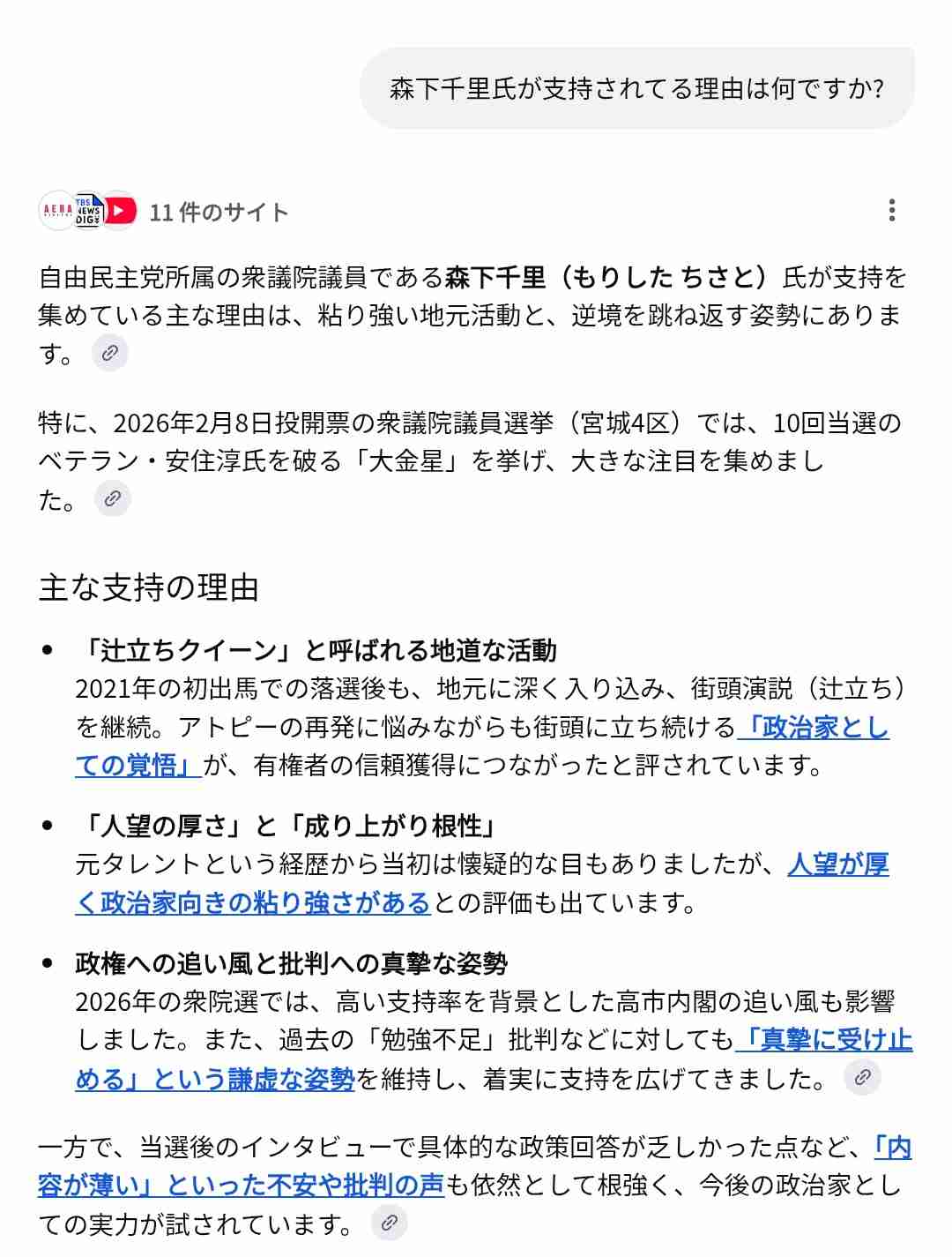 「内容がぺらぺら」森下千里氏　中道・安住幹事長を撃破の大金星も…当選後インタビューでの“具体性ナシ”回答に高まる不安の声