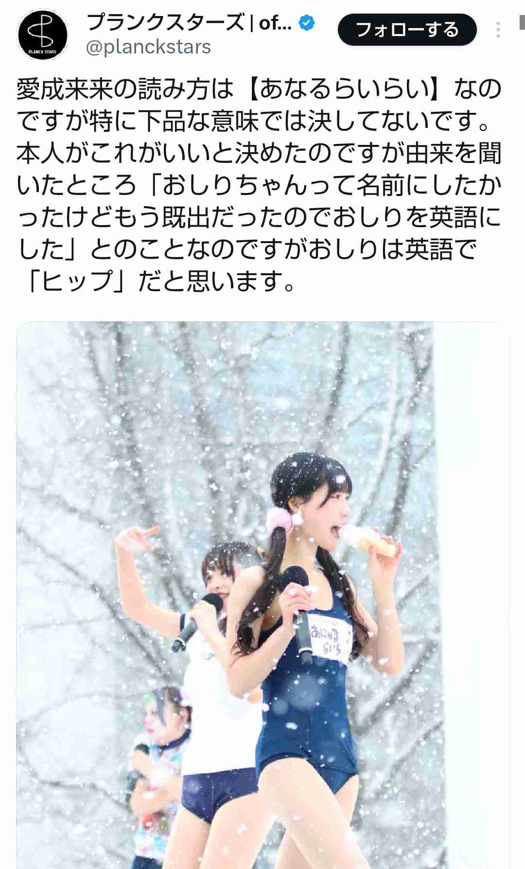 アイドルが雪まつりに水着で登場、ネットで“バズリ”も運営謝罪「管理責任を重く受け止めております」