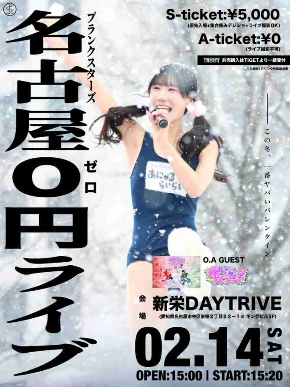 アイドルが雪まつりに水着で登場、ネットで“バズリ”も運営謝罪「管理責任を重く受け止めております」